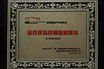 深港澳國際車展最佳直播報道媒體