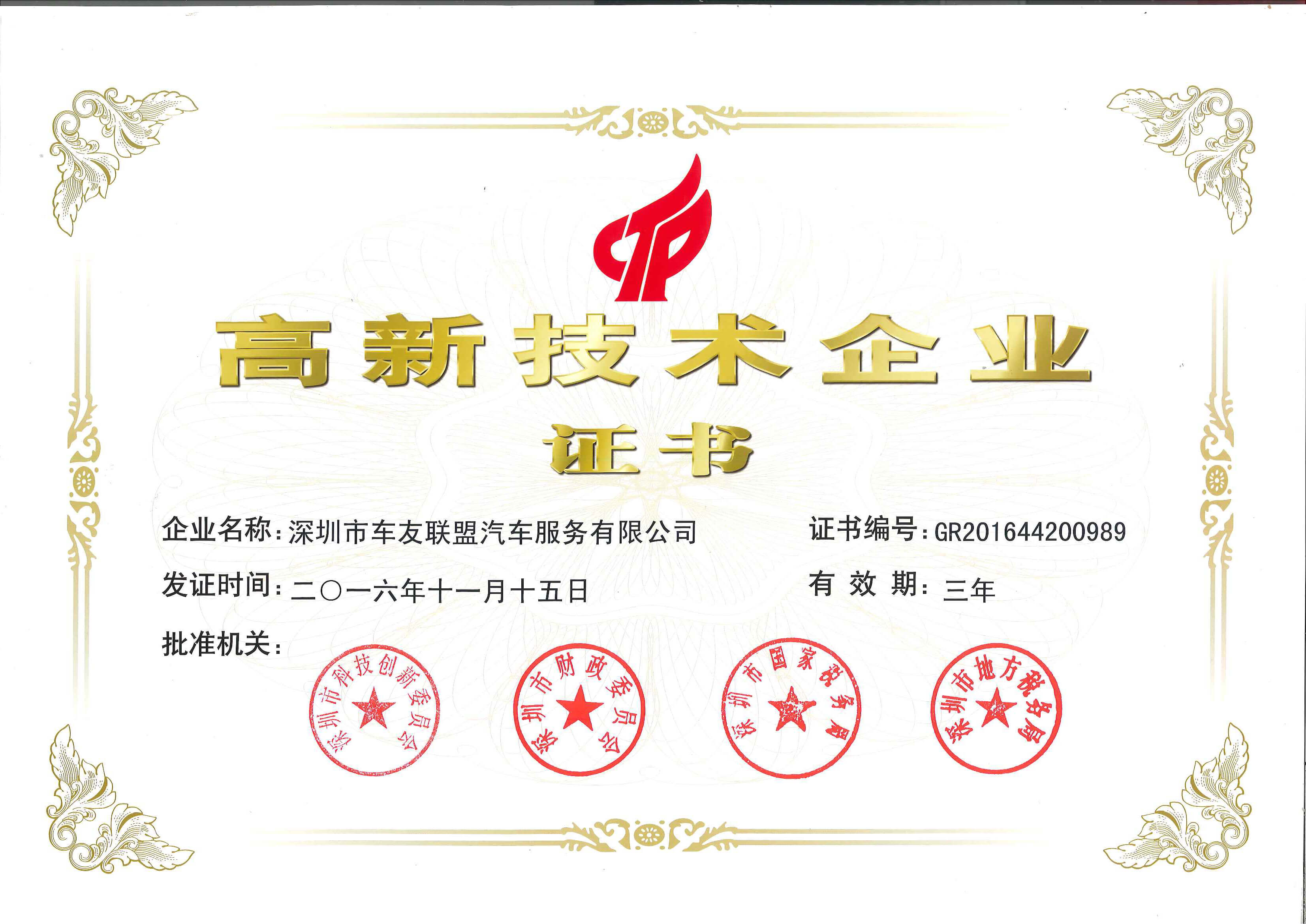 高新技術(shù)企業(yè)